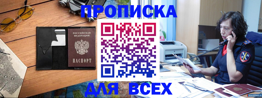 прописка поиск в Кыштыме